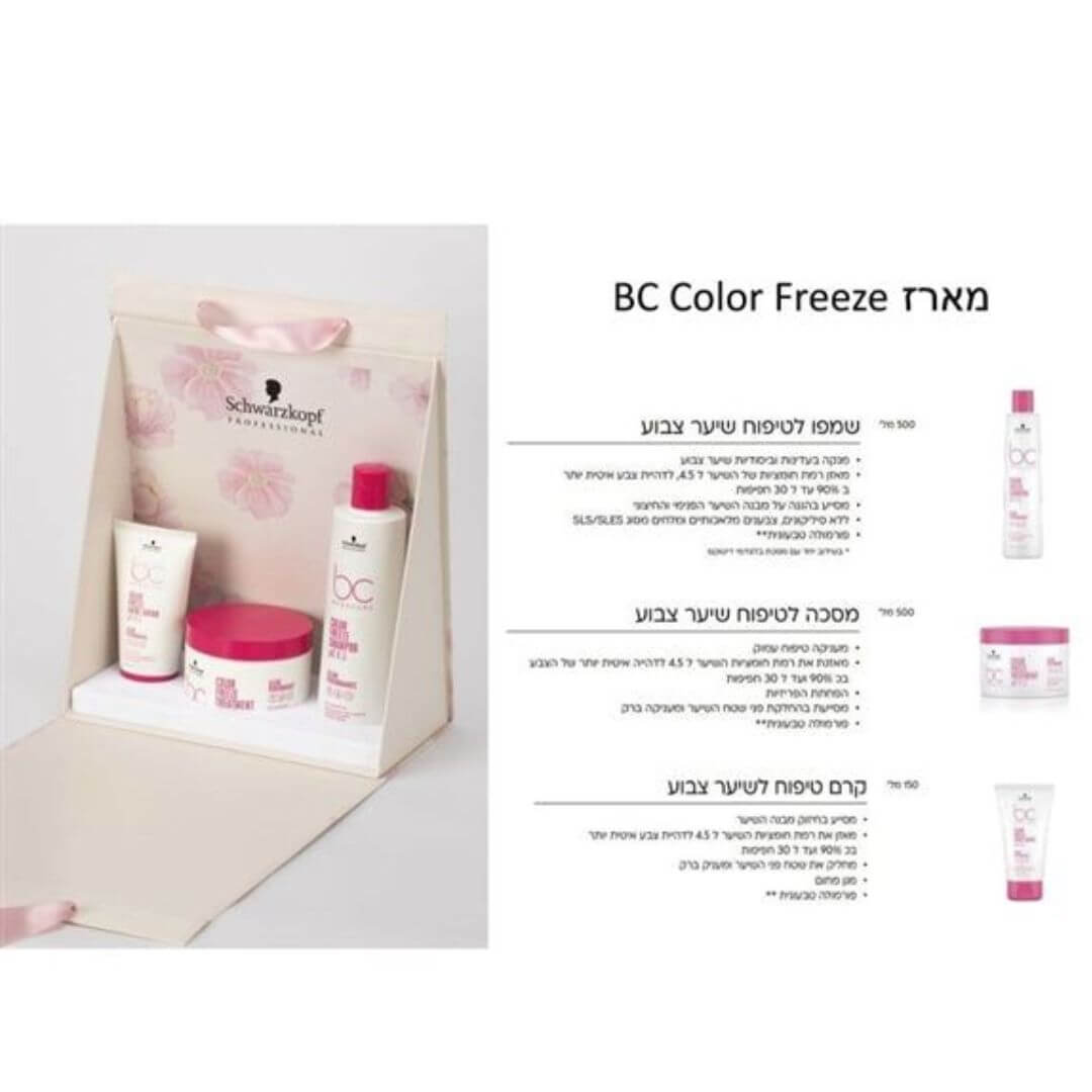 ���� BC Color Freeze ����� ���� ���������