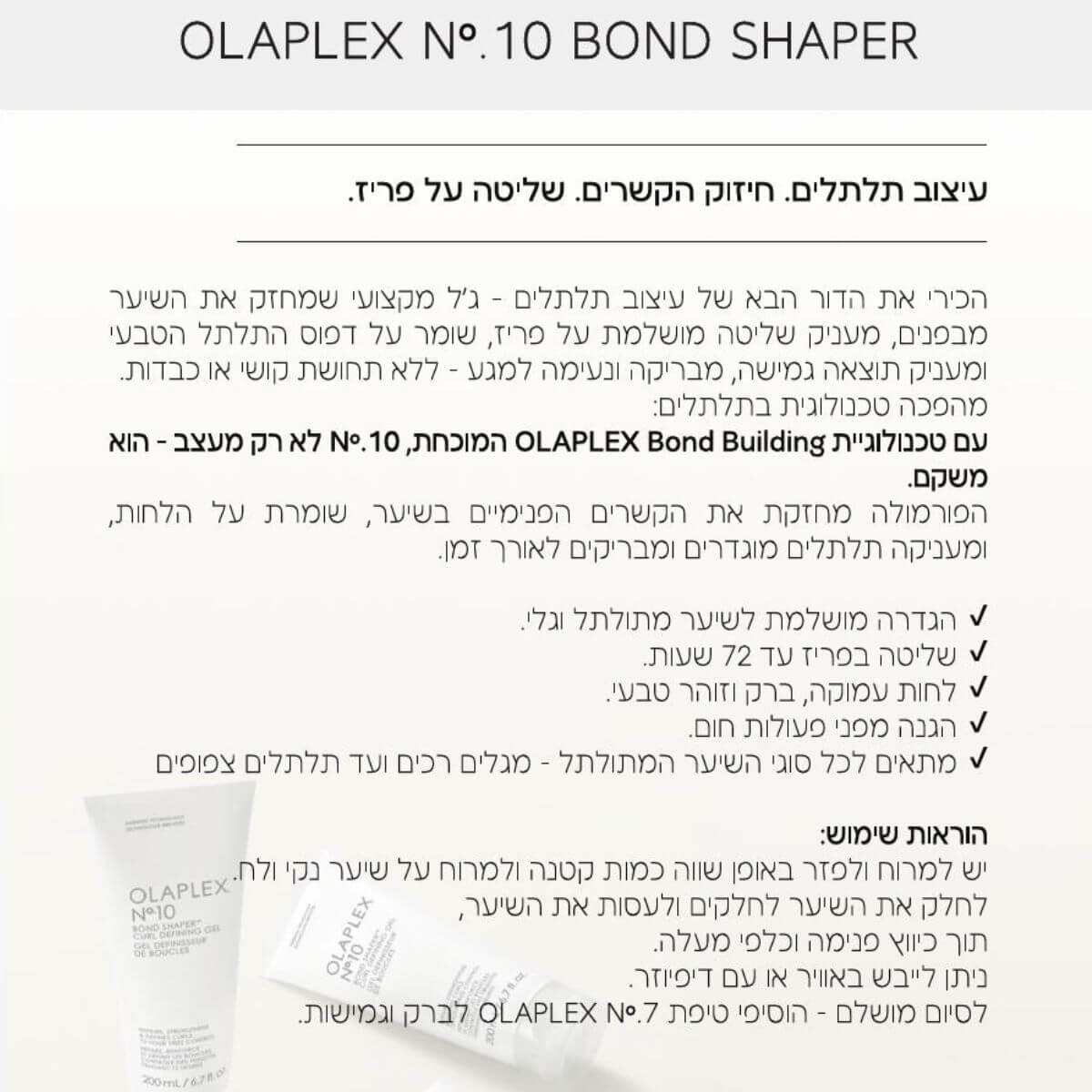 �� ����� ������ Olaplex Bond Shaper ������� 10 200 �"�