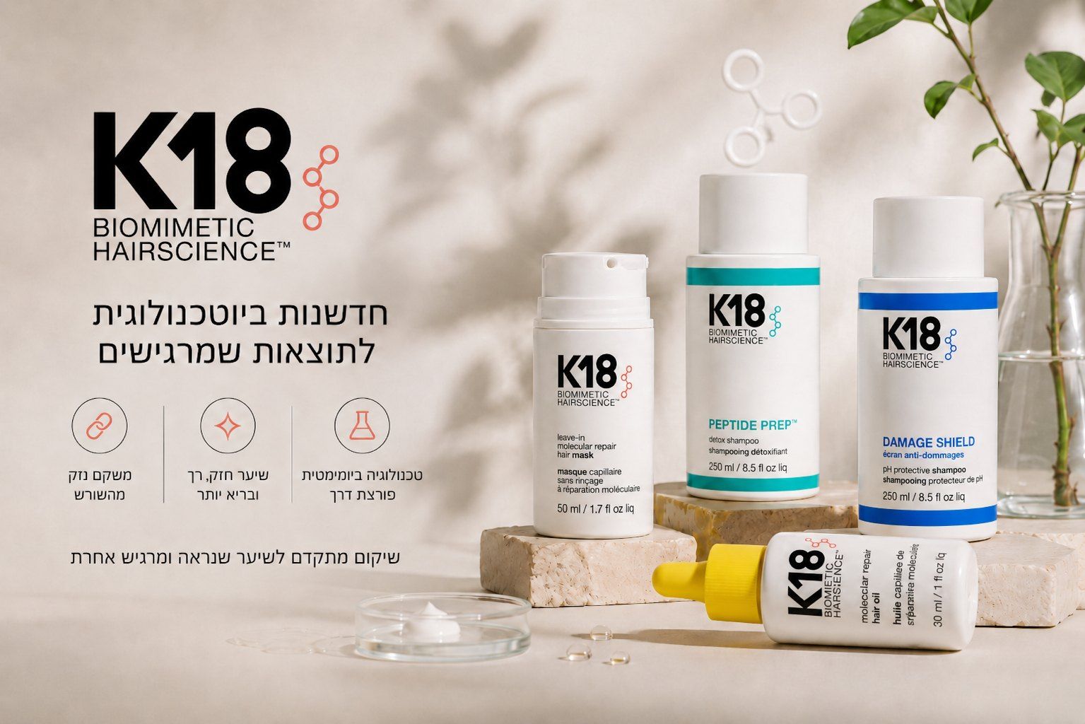 מוצרי K18 לשיקום וטיפוח שיער פגום באתר HAIR4YOU