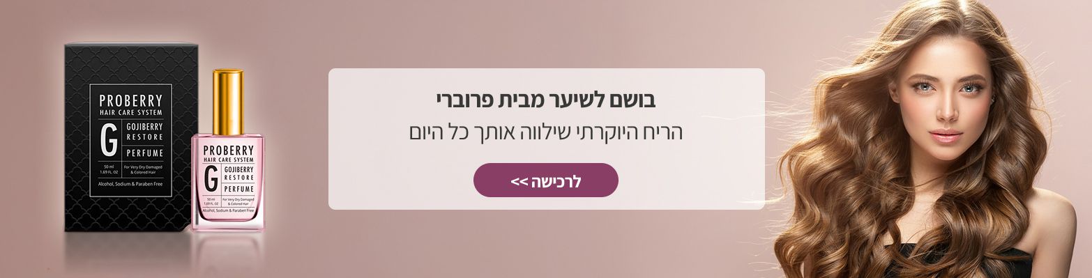 בושם לשיער פרוברי