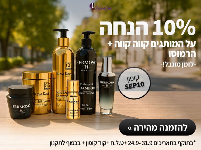 קווה קווה + הרמוסו