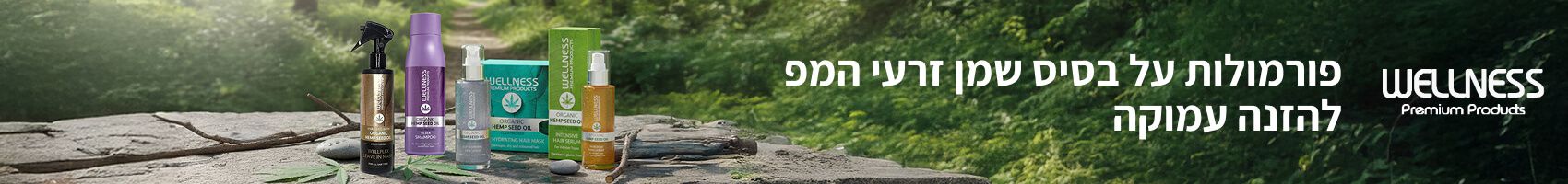 וולנס מוצרי שיער באתר הייר4יו